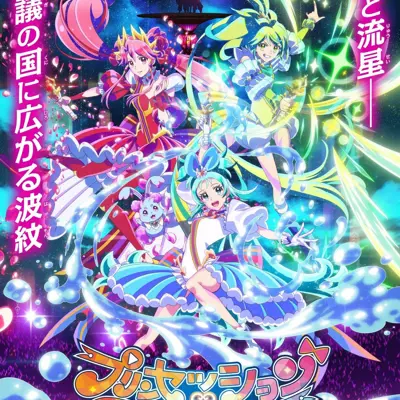 公主的管弦乐团